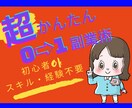 保育士×副業！知らないと損するズルイ仕組み教えます 経験スキル不問、副業初心者のための【副業の幼稚園】 イメージ1