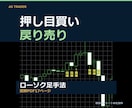 FXローソク足手法 押し目買い戻り売りを解説します 図解PDF17ページ｜ローソク足と水平線を学ぶ イメージ1