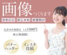先着 10 名様限定！お待ちしております 迅速・丁寧な対応で制作します！修正無制限！ イメージ1