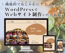 おしゃれで機能的なWordPressサイト作ります 管理しやすく、おしゃれで機能的なWebサイトをお作りします。 イメージ1