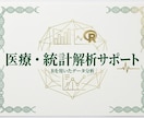 現役医療職が医療統計解析をRで代行します データ整形〜論文・学会発表・査読対応まで伴走します イメージ1