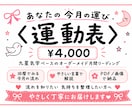 あなたの今月の運び〈運動表〉をお届けします あなた専用の月の流れをやさしく読み解きます イメージ1