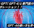 AI（GPT-4）と協力して心臓の相談にのります Chat GPTの使い方も知ることができます。 イメージ1