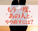 復縁・音信不通｜あの人の本音と再会の可能性を視ます 4,000字超の鑑定書！やり直したあと幸せになれるかまで鑑定 イメージ1