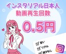 インスタ リール 再生 3000回 増やします 高品質 ⭐ 保証有⭐Instagram 運用 ⭐ SNS ⭐ イメージ9