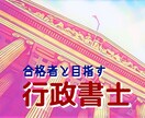 行政書士試験の「短期入門講座」（全５回）をします ＊全３回の添削付きで憲法･民法･行政法を完全対策しましょう！ イメージ1