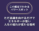 人生の流れが整うご縁のある場所を霊視でお伝えします あなたと相性の良い“導きの場所”を霊視でご案内します。 イメージ2
