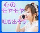 女性限定❤️何でもグチ聞きます 仕事・夫・(義)親のグチ、羨み、嫉妬、悩みどんな話もOK！ イメージ1