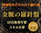 驚愕！収益構造の「異常値」を使った神業を公開します 知っている人だけが独占している、表に出ない金脈をあなたの手に イメージ1