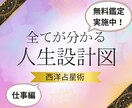 無料鑑定実施中！あなたの仕事運を徹底解剖します もう悩まない！あなたの人生設計図を作成します イメージ1