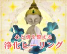 遠隔ヒーリング✨心身の疲れと魂の曇りを浄化します 施術経験1000回以上！お悩みを軽減✨癒しの波動を送ります イメージ1