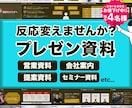 伝わる資料作成、プロが作成します その資料、せっかくの中身が「届いていない」かも！ イメージ1