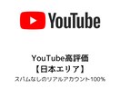 YouTube日本エリア高評価1500増やします 日本エリアリアルアカウント、1500以上も承ります イメージ1
