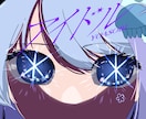 歌い手･活動者の皆様のイラスト関係，お手伝いします 貴方のオリキャラちゃん･君の考案･イラストはお任せ下さい❕ イメージ1