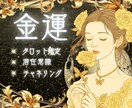 金運が動く兆しを高次元⚡タロット鑑定で占います チャンスを掴むための“気づき”を高次から紐解きます❣️ イメージ1
