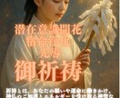 潜在意識開花祈祷	宿命浄化祈祷	光導祈祷ます 潜在意識・宿命・運命を整え光へ導きます イメージ1