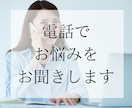 好きなことでお金を稼ぎたい人の相談を電話で聞きます 音楽やライティングなどを好きなことでお金を稼ぎましょう！ イメージ1