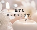 誰かと話したい、聞いてほしい。3分だけでも話せます 気軽に雑談。愚痴・怒り・夢も、話してスッキリしてください。 イメージ3