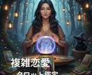誰にも言えない恋。最善の出口と本音を読み解きます 苦しい恋・複雑恋愛…タロットで導く、あなたが報われる未来 イメージ1