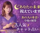 チャット占い❤︎あの人はどう思ってる？本音を視ます 気持ち・未来・行動を具体的にお伝え イメージ1