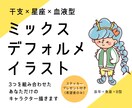ミックスデフォルメイラスト描きます ミックスイラストであなただけのキャラクター描きます イメージ1