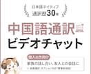 日本人通訳者が中国語ビデオチャット通訳を行います 【個人利用】業界30年のベテランがあなたの生活のお手伝い！ イメージ1