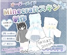 統合版128×128対応！マイクラスキン制作します スキン制作します！7月15日まで3000円→2000円！ イメージ1