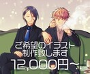 ご希望のイラスト制作致します 印刷物想定・創作BL特化！少年青年得意です イメージ1