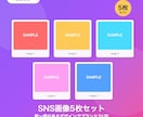 SNS用おしゃれ画像を5枚セットで制作しますます 投稿・ストーリー・リールに使える統一感のある画像 イメージ1