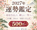 2027年の運勢と貴方らしく過ごすヒントを占います マヤ暦×タロット×写真霊視のトリプル鑑定☆本来の魅力を活かす イメージ1