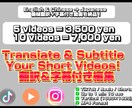 外国語↔︎日本語翻訳＋文字起こしします 英語、中国語対応/1分10秒まで/字幕付き動画 イメージ1