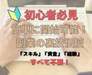 初心者必見！簡単に実施できる副業の裏技伝授します スキル・資金・経験不問でずる賢く副業を始めよう！ イメージ1