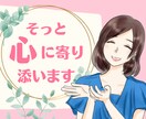 いつも頑張るあなたへ☆彡優しく心地よく寄り添います ちょこっとだけでも大丈夫♪否定なしでゆっくり安心のお話タイム イメージ1