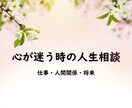 心が迷う時の人生相談／運気調律で未来を整えます 心の不安や生き方の迷いを、運気調律で整え前へ進む力をお届け イメージ1