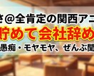 全肯定であなたの思考を解きほぐします 【1億貯めた男】関西弁でゆるっと！あなたの人生、深掘りします イメージ1
