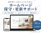 お店のホームページの更新・保守をサポートします 制作後も安心。文章・写真の変更をやさしくお手伝い イメージ1