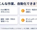 初心者OK｜Excel・スプシをAI自動化します ざっくり相談OK・実物デモあり／面倒な作業を専用ツール化 イメージ2
