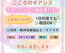 １４日間！1日10回でも無制限で悩み愚痴受付けます 元牧師で精神保健福祉士カウンセラーが回答！LINE感覚で！！ イメージ4