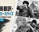 漫画・ゲーム・小説を自然な英語に翻訳します ネイティブ品質で読みやすくローカライズ イメージ5