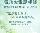 話すだけで心と身体が軽くなる氣功お電話相談します あなたに必要な氣の流れを整え、心とエネルギーをリセット イメージ1