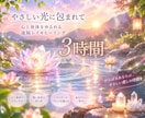 遠隔レイキヒーリング3時間します 心身のエネルギーを整える遠隔ヒーリング。ご家族にも可☆ イメージ1