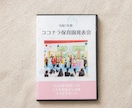 発表会などの保育園・幼稚園の動画をDVDにできます 撮影したデータを送るだけでジャケット付きDVDを制作 イメージ3