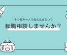 IT分野へ転職を検討している方へ相談のります IT分野は未経験。でも転職を考えているあなたの不安を解消！ イメージ1