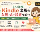 Kindle出版の入稿・A+設定を代行します 先着2名モニター価格｜審査の落とし穴ごと代行 イメージ1