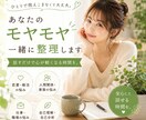 あなたのモヤモヤ一緒に整理します 緊張しやすい方も◎数分からでも気軽にご相談ください イメージ1
