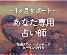 あなた専用の占い師として1ヶ月サポートします 期間中8回カード引きます！不安や迷いが出た時や、勝負の時期に イメージ1