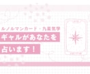 ギャルがあなたを占います ルノルマンカード・九星気学で恋愛についてみます イメージ1
