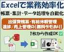 Excel業務をそのまま自動化します 交通費精算・有給休暇管理・進捗/売上管理はデモ版で試用可能 イメージ1