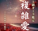 複雑恋愛 ｜誰にも相談できないこの想い占います 罪悪感と愛の間で揺れる恋。魂の波動で、本音と未来を紐解きます イメージ1