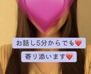 5分からでも⭐︎何でもお話し聞きます 誰かと話したい、私がそっと寄り添います。 イメージ1